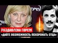 НЕ ДАЮТ ПОХОРОНИТЬ!!! Елена Яковлева не может вывезти из Украины тело отца