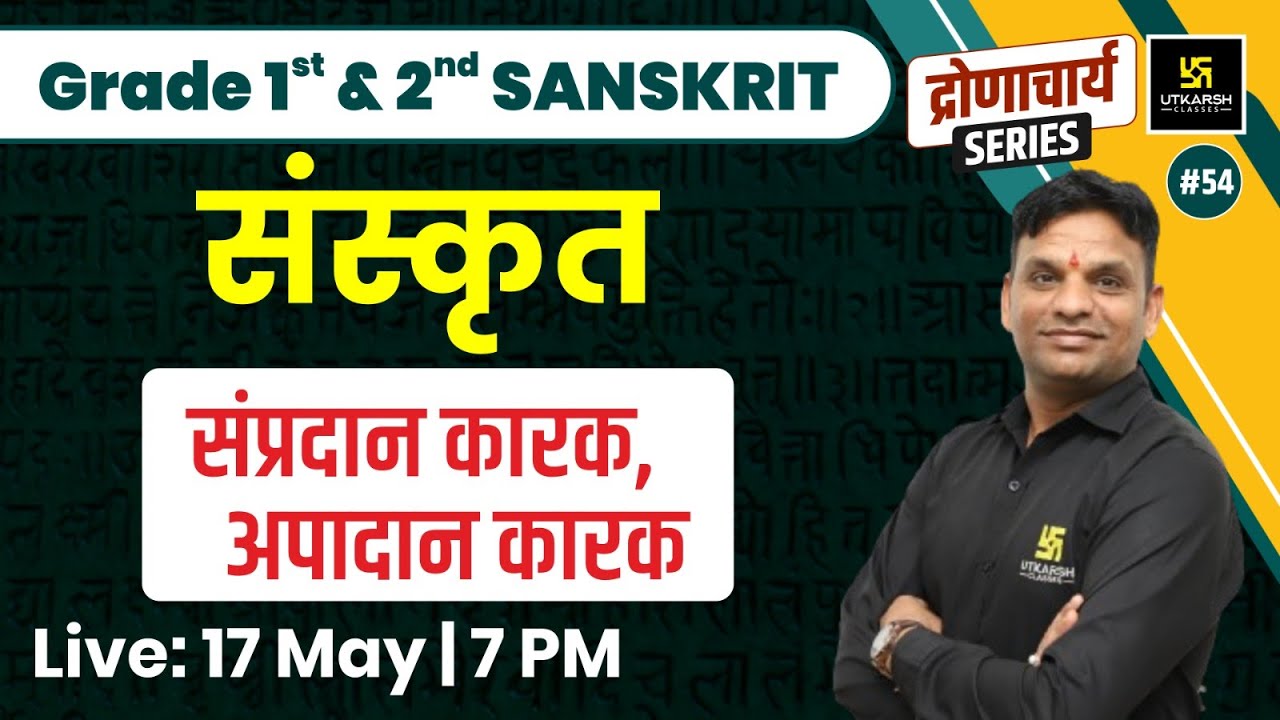Sanskrit #54 | संप्रदान कारक, अपादान कारक | 1st, 2nd Grade Exam | Sanskrit By Jitendra Sir