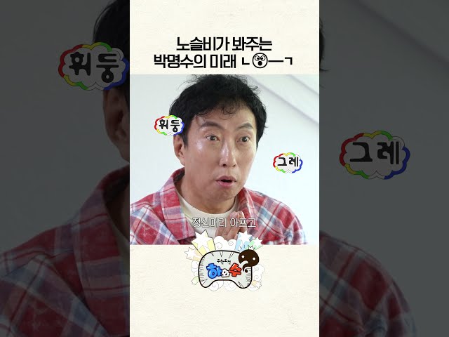 명수옹 2027 상반기 운세 #하와수