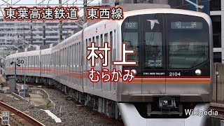 重音テトが「MOTTO!」で東京メトロ銀座線、日比谷線、東西線、東葉高速鉄道の駅名を歌います