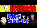 【具体例で解説】「給付つき税額控除」って何?生活はどう変わる?