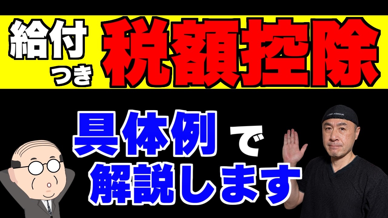 【具体例で解説】「給付つき税額控除」って何?生活はどう変わる?
