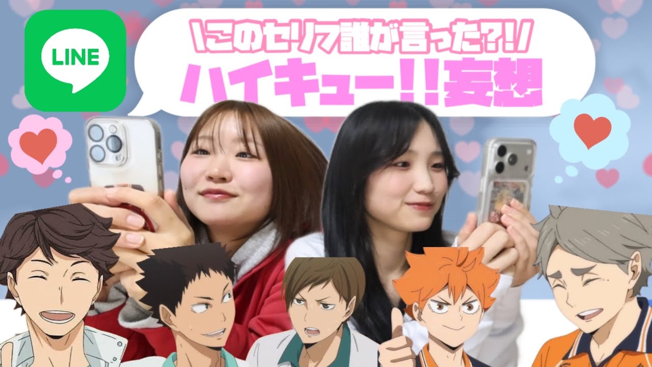 【ハイキュー妄想】妄想が膨らみ過ぎて恋に落ちた、っていうのは内緒だよ？？