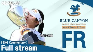 [KLPGA 2024] Blue Canyon Ladies Championship 2024  / Final Round (ENG Commentary)