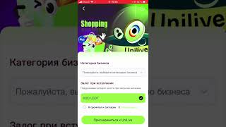 Регистрация в UniLive на iPhone по ссылке 👇
