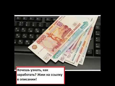 КАК ЗАРАБОТАТЬ ДЕНЬГИ НА ГРУППЕ-20-08-2015