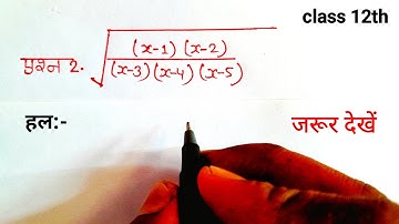 class 12 maths chapter 5 exercise 5.5 question 2 in hindi
