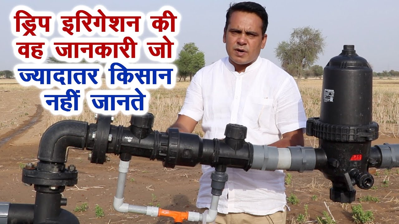 ड्रिप सिस्टम की इस जानकारी से किसान बड़े घाटे से बच जाएंगे Drip irrigation ! Advanced Farming