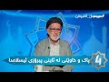 هوەیدا پاک و خاوێنی لە ئاینی پیرۆزی ئیسلامدا 