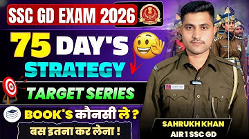 SSC GD Constable 2026 | Last 75 days strategy कैसे पढ़ना चाहिए | Books & Practice 🔥