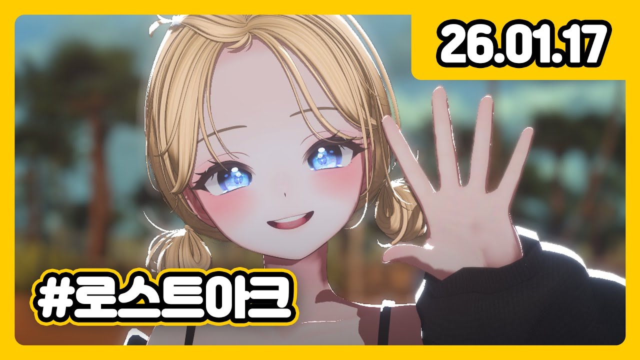 나메 갑쉬다.. ʘ_ʘ ! [로스트아크]