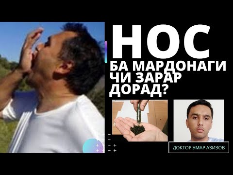 Кашидани нос. Фоида ва зарархои он ба мардонаги ва дигар узвхо.