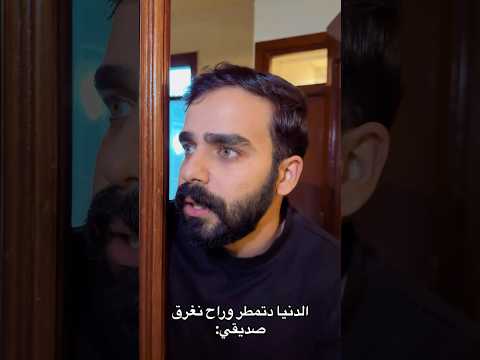 مطرت وشتهيت اتبلل وياك مهيمن علاء