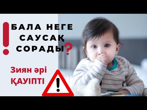 Бейне: Саусақ саусақтары неге жылтыр?