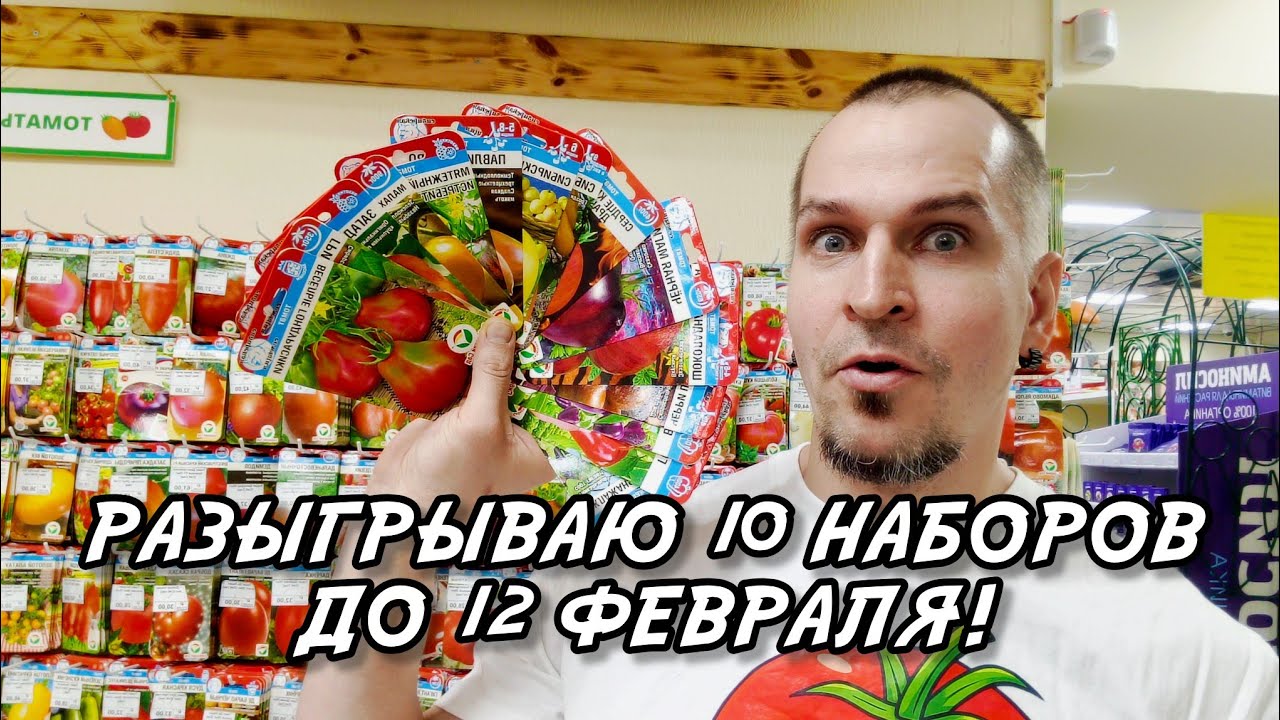 Разыгрываю семена от Сибирского Сада! 10 наборов! Участвуйте до 12 февраля!