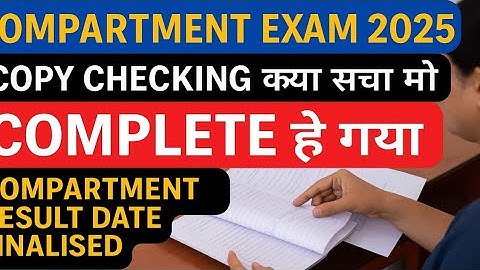 CBSE COMPARTMENT EXAM 2025 GOOD NEWS- SAB PASS & COPY CHECK | copy checking kya sach me complete hua