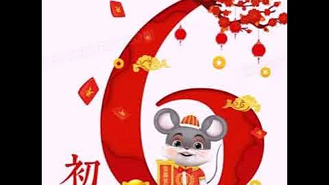 大年初六，祝福大家六六大順。 順順利利，一帆風順，和和氣氣，甜甜蜜蜜，健健康康。 🐁🐀🐁🐀🐁🐀🐁🐀 - 天天要聞