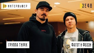 картинка: ТНМК. Зе Интервьюер. 18.02.2019