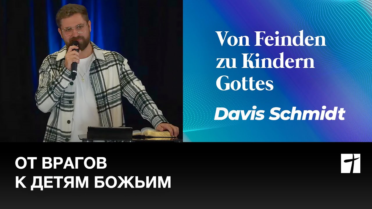 Von Feinden zu Kindern Gottes | От врагов к детям Божьим | Davis Schmidt
