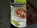 কিভাবে পিনাট বাটার বানাবেন ঘরে, বাচ্চারা দারুন পছন্দ করে।
