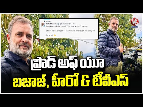 Proud to see Bajaj, Hero & TVS do so well in Colombia : Rahul Gandhi Tweet  | V6 News - V6NEWSTELUGU
