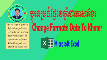 របៀបប្ដូរថ្ងៃខែឆ្នាំកំណើតជាភាសាខ្មែរនៅក្នុងExce (How to change date formate to khmer in excel)