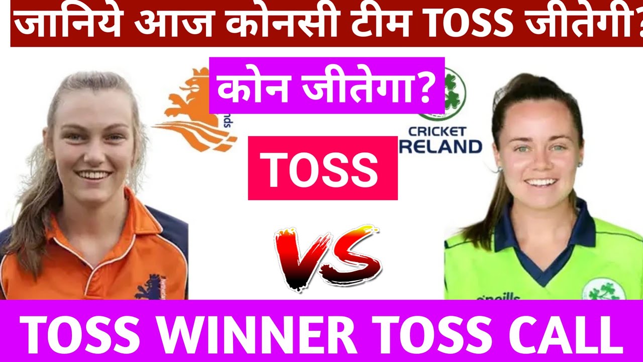 Netherlands vs Ireland Aaj ka Toss Kon Jitega Aryan Toss Prediction
