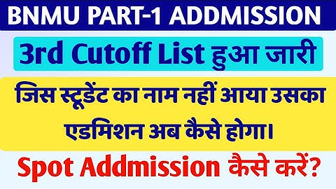 bnmu part 1 admission online 2021 | part 1 admission 3rd cutoff list | spot admission | AJ education
