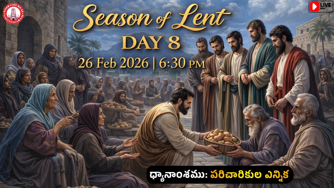 LENT DAY 8 | TOPIC : పరిచారకుల ఎన్నిక ( అపొ.కా 6 : 1-7 )  | 6.30 PM  | 26-02-2026 | SMB CHURCH VZM .