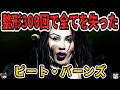 【ゆっくり生涯解説】ピート・バーンズ｜宿敵が葬儀代を払った男