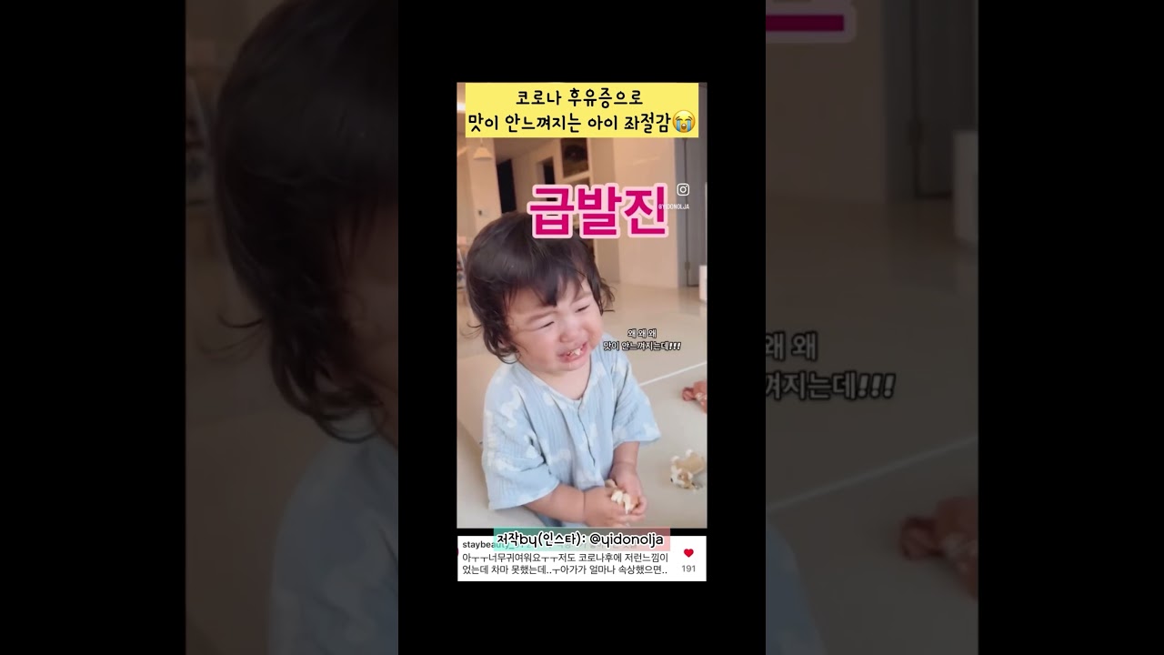 코로나후유증 맛안느껴지는 아이 좌절감😭 👉저작by(인스타): @yidonolja (저작동의/불펌금지)