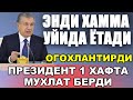 ПРЕЗИДЕНТ ЖИДДИЙ УЗГАРИШ КИЛДИ.....