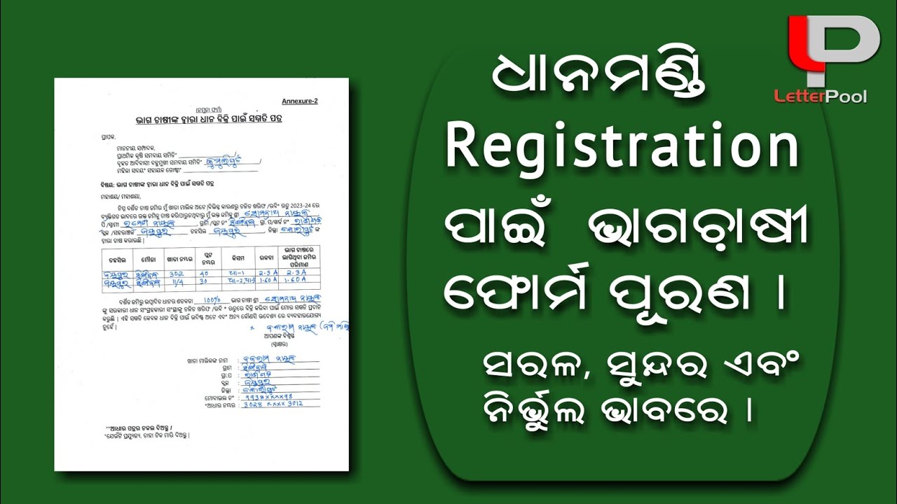 Bhaga chasi form || Bhaga chasi registration form fill up || Bhaga chasi form purana odia ||