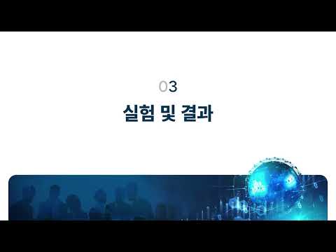 [학위청구 논문심사] 202489711_이하나_AI 모델을 활용한 조선후기 음관(蔭官)의 본관 추정