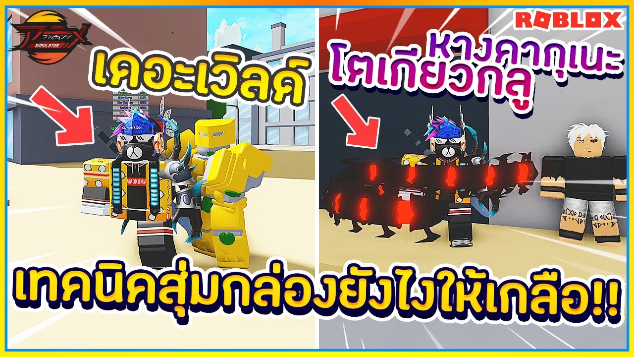 Sin Roblox Anime Fighting Simulator 6 อ ปเดท หางคาจ เนะ ส มสเเตนหมด 10000 Robux ᴴᴰ Maokuma Let S Play Index - sin roblox 1 ป เเล วจ า next to season 2 ᴴᴰ youtube