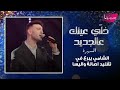 الشامي يبرع في تقليد اصالة واليسا و روبي اليكم ما حصل داخل استديو الجديد 
