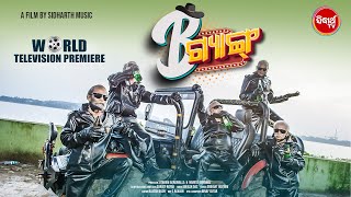 B GANG - New Odia Movie WTP on this Holi - Sidharth TV - ଏଥର ହୋଲି B Gang ସହିତ