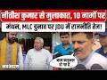 MLC चुनाव के लिए मंथन शुरू, नामांकन के चलते Nitish Kumar से मिल Sanjay Jha! | Bihar MLC Election