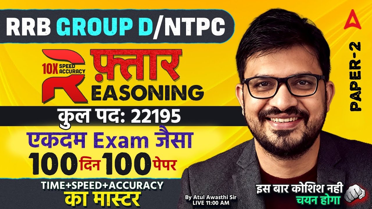 RRB NTPC Reasoning Classes 2026 | RRB Group D Reasoning Practice Set | Reasoning 2026 | by Atul Sir