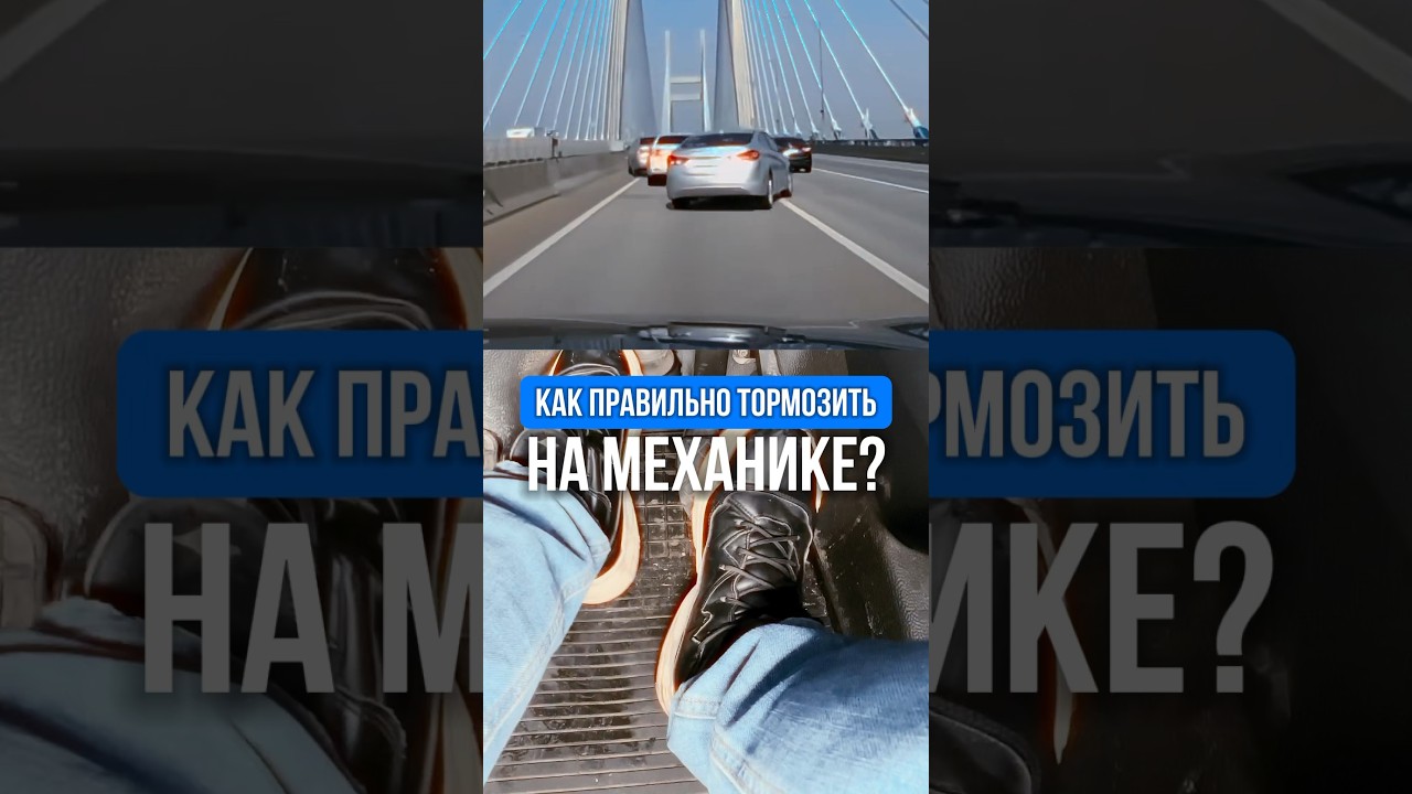 Как правильно тормозить и трогаться на механике? - YouTube