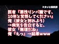 【修羅場】彼女と婚約し結婚の準備してたんだけど、体中に激痛が走り救急車で搬送→医者『あと5～10年くらいの命ですね』俺「えっ」医者『覚悟してください』→彼女に別れを告げたのだが…