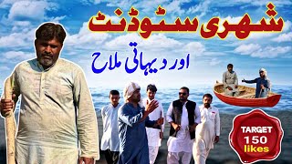 Shehri Students aur Dehati Malah | Saraiki Dhola 804 new Funny Drama