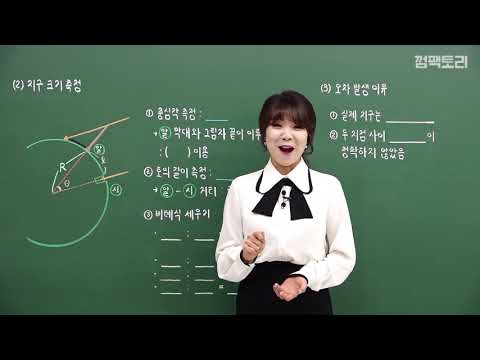 [중등인강/중3 과학] 지구와 달 _지구의 크기_에라토스테네스 - 수박씨닷컴 안현정선생님