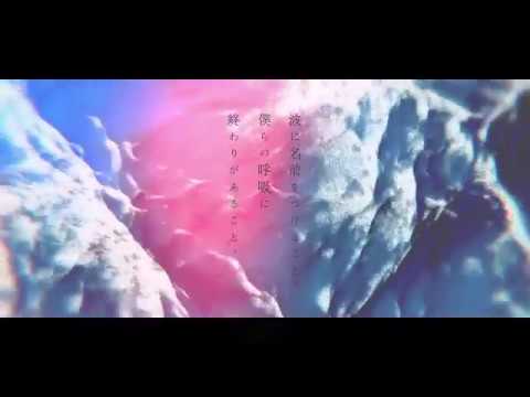 波に名前をつけること、僕らの呼吸に終わりがあること。 歌ってみた　ツルシマアンナ