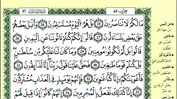 51-25: الصفحة 447 :سورة الصافات من الآية
