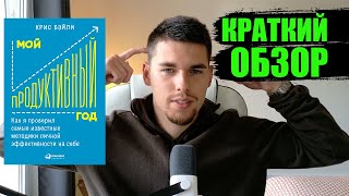 С чего начать саморазвитие ("Мой продуктивный год")