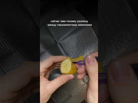 Читай описание #обучениеперманентномумакияжу