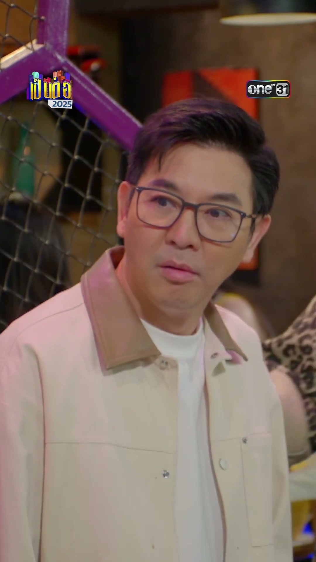 ตัวลูกมีงง เมื่อตัวพ่อเดินเกม! #Shorts #เป็นต่อ2025 | one31