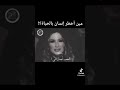 مين أخطر إنسان في الحياة ـــــــــــــــــــــــــــــــــــــــــــــــــ