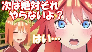 【文字起こし】水瀬いのりに叱られる佐倉綾音が面白すぎるｗ【五等分の花嫁２期】【五等分の花嫁】